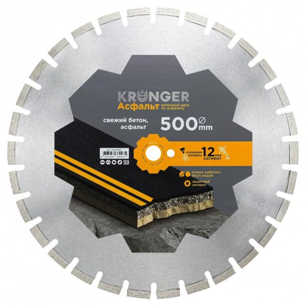 Алмазный сегментный диск Kronger 500x3,5/2,5x12x25,4-28 F4 Asphalt