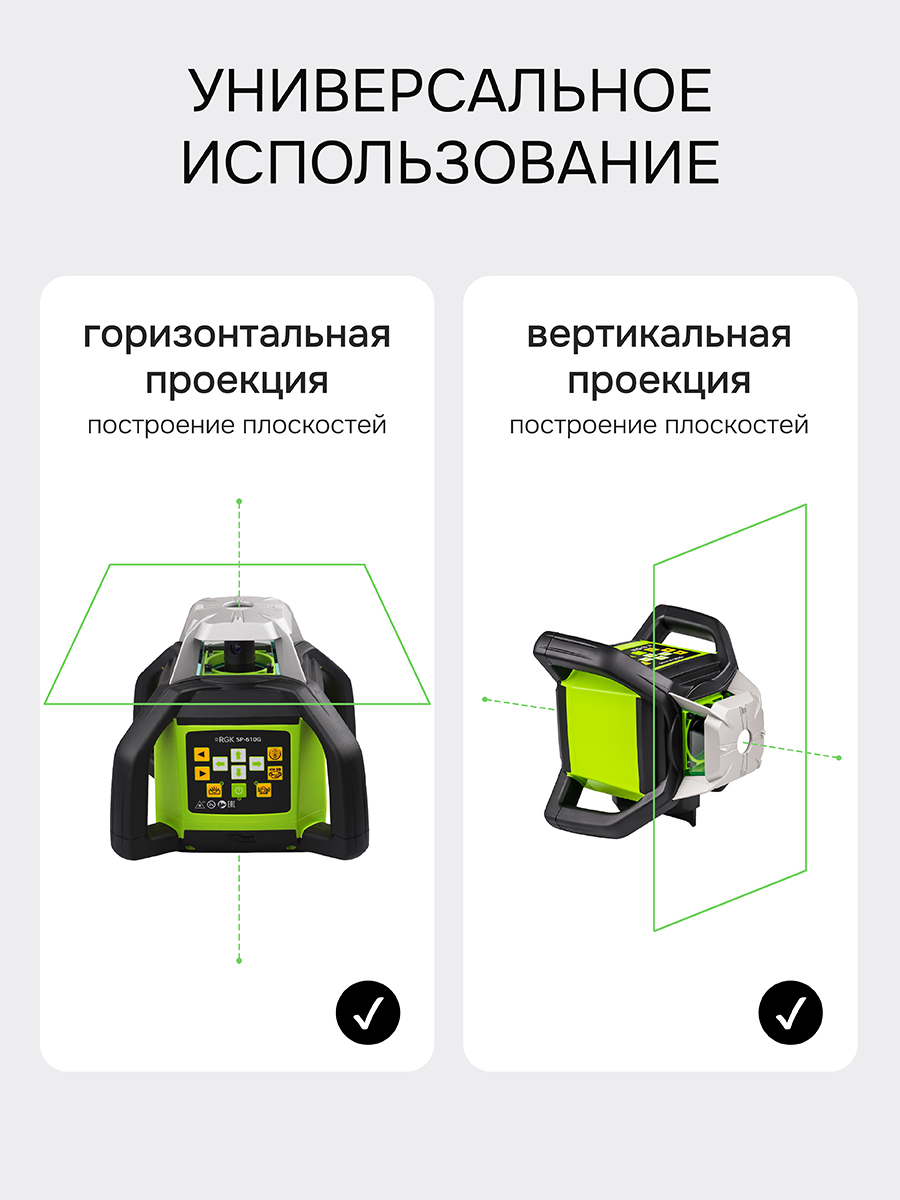 Ротационный нивелир RGK SP-610G с калибровкой