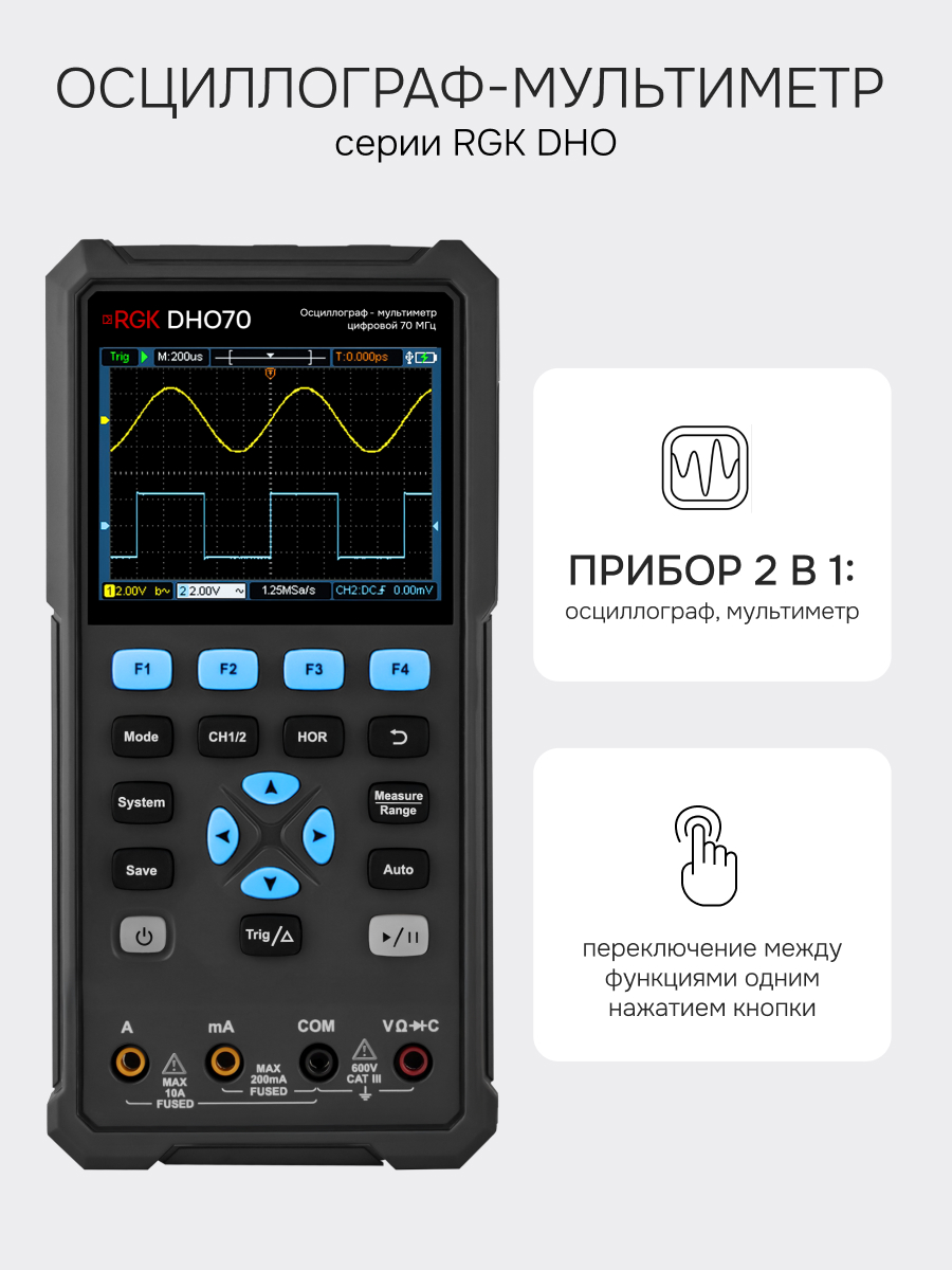 Осциллограф - мультиметр RGK DHO70 с поверкой