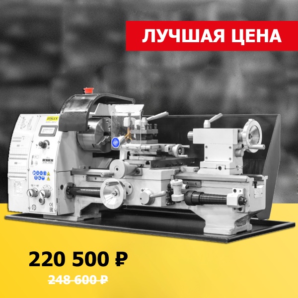 Станок настольный токарный Stalex D250x550C Vario