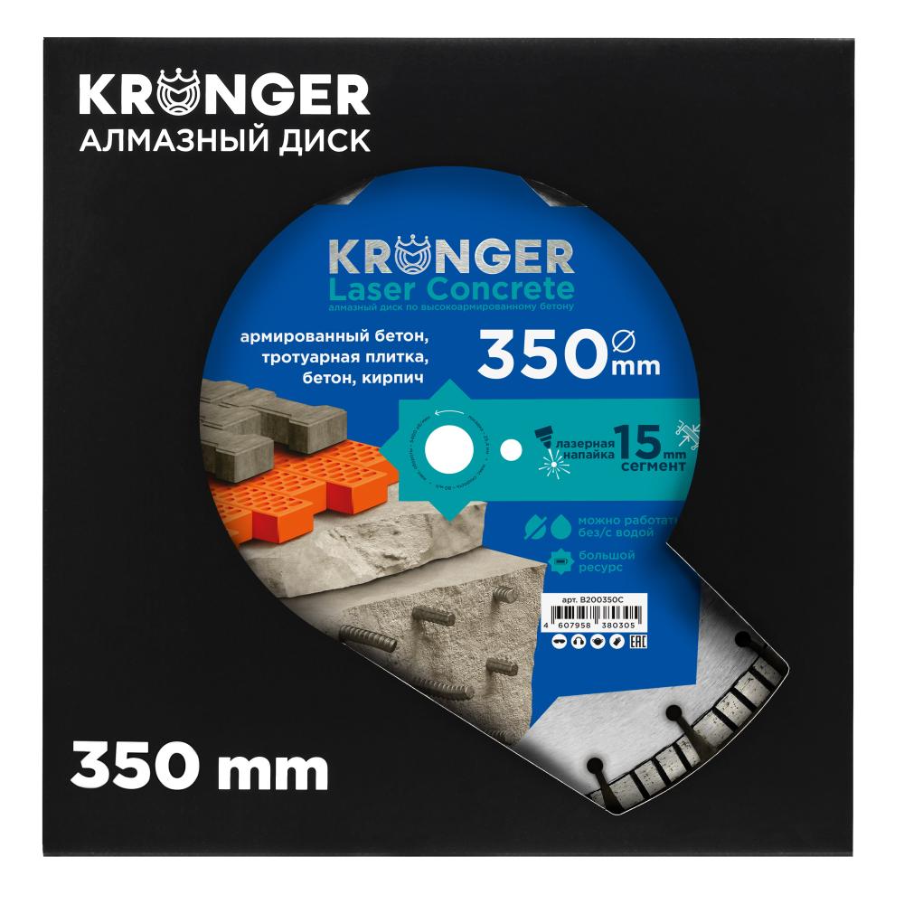 Алмазный диск Kronger 350 мм Laser Concrete