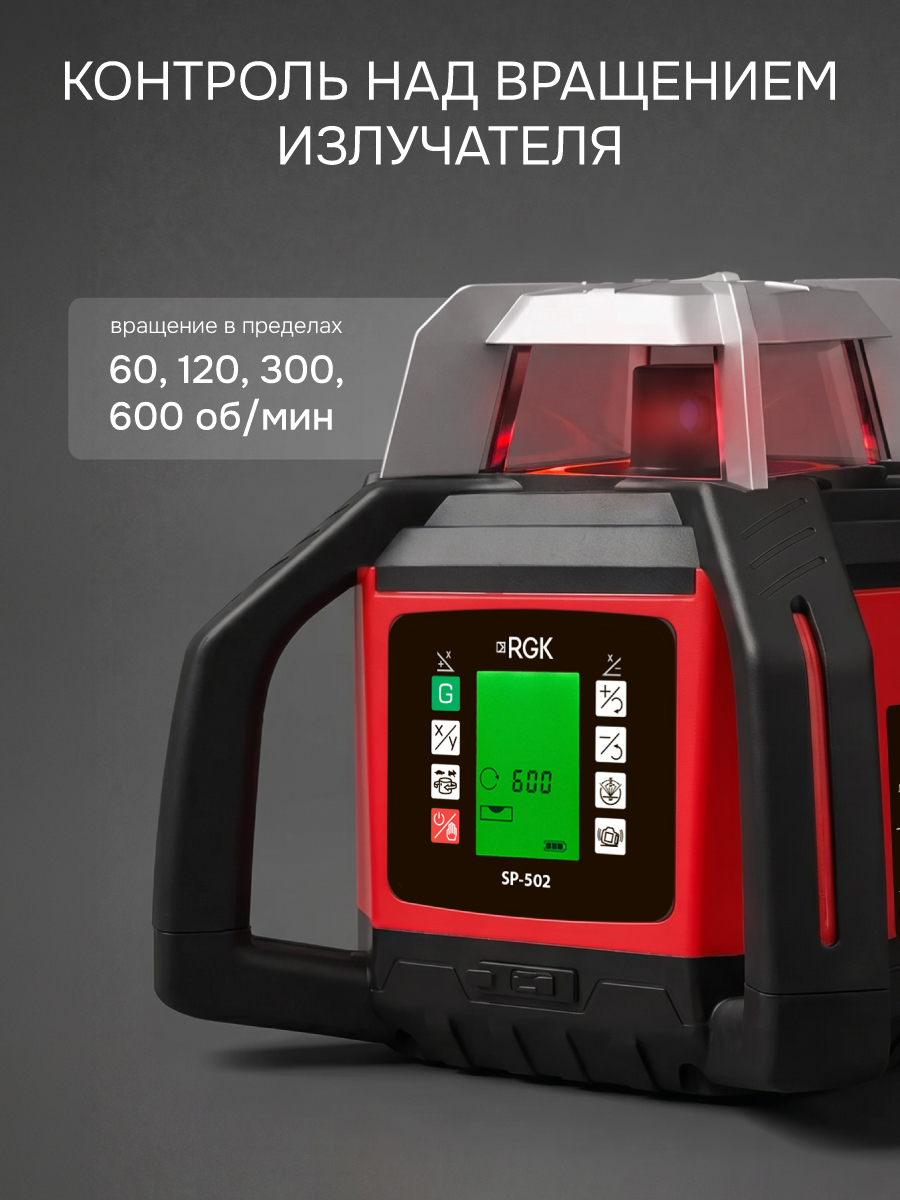 Комплект: ротационный нивелир RGK SP-502 + элевационный штатив RGK SH-170 + рейка RGK LR-2 + дальномер RGK DL100