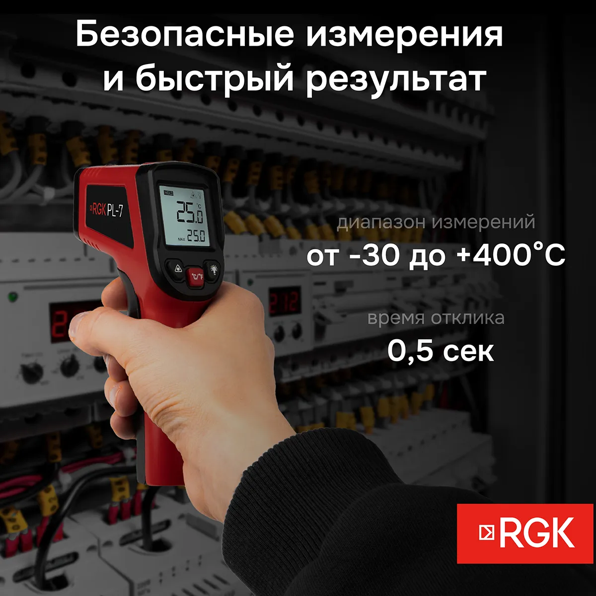 Пирометр RGK PL-7 с поверкой