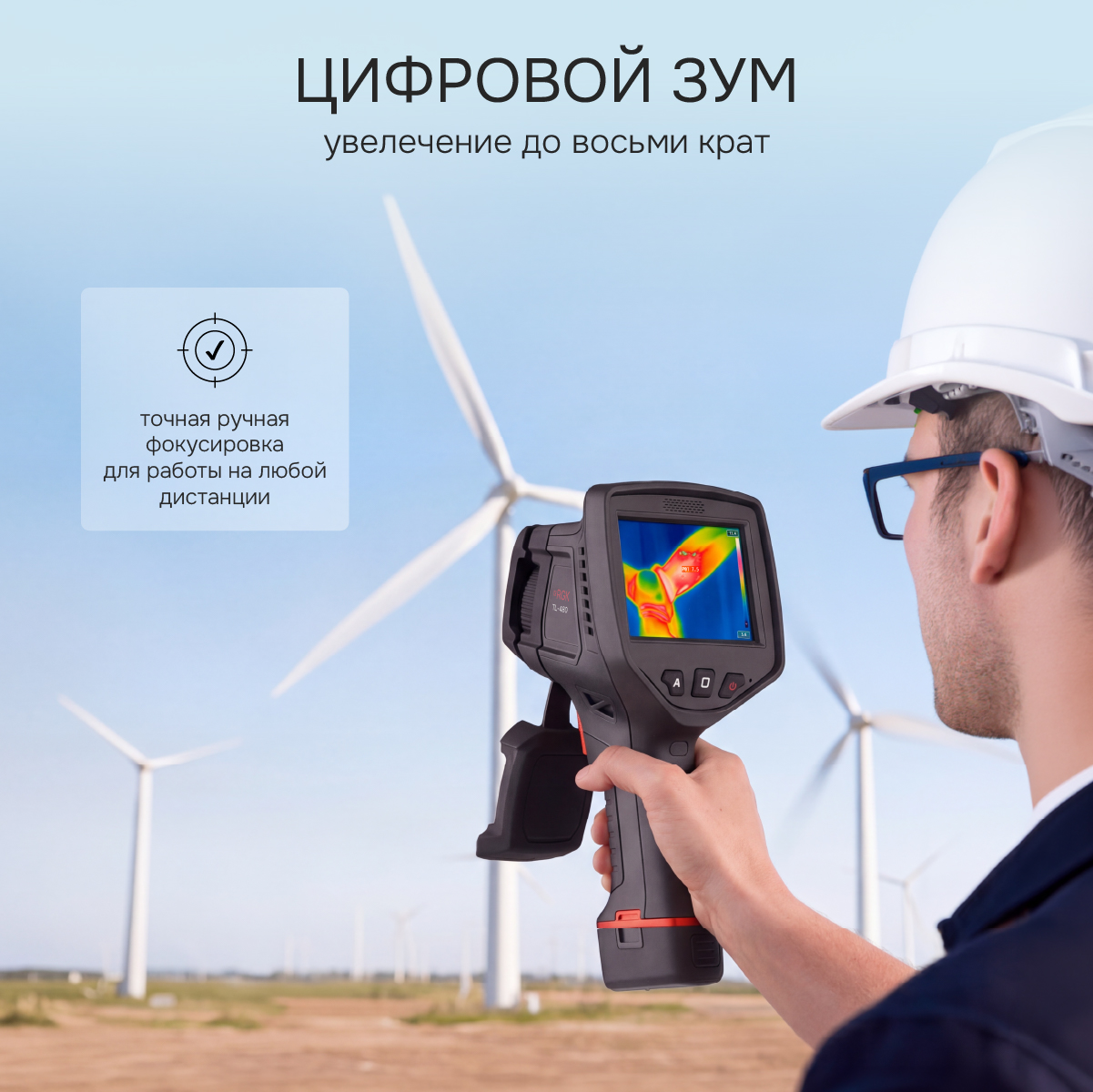 Тепловизор RGK TL-480