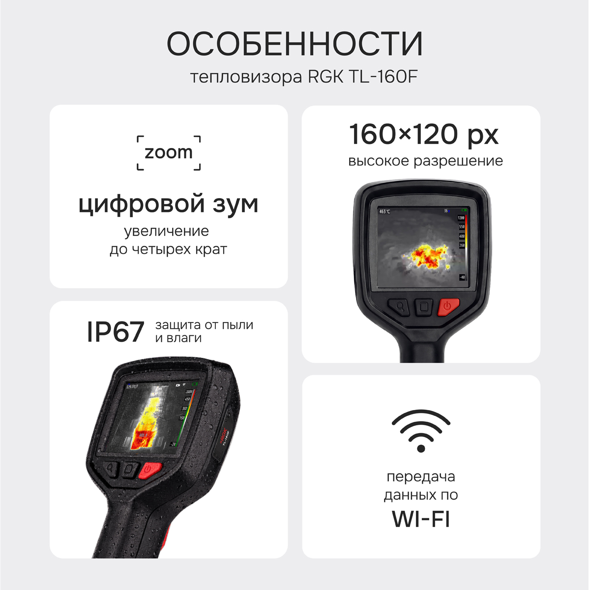 Тепловизор RGK TL-160F с поверкой
