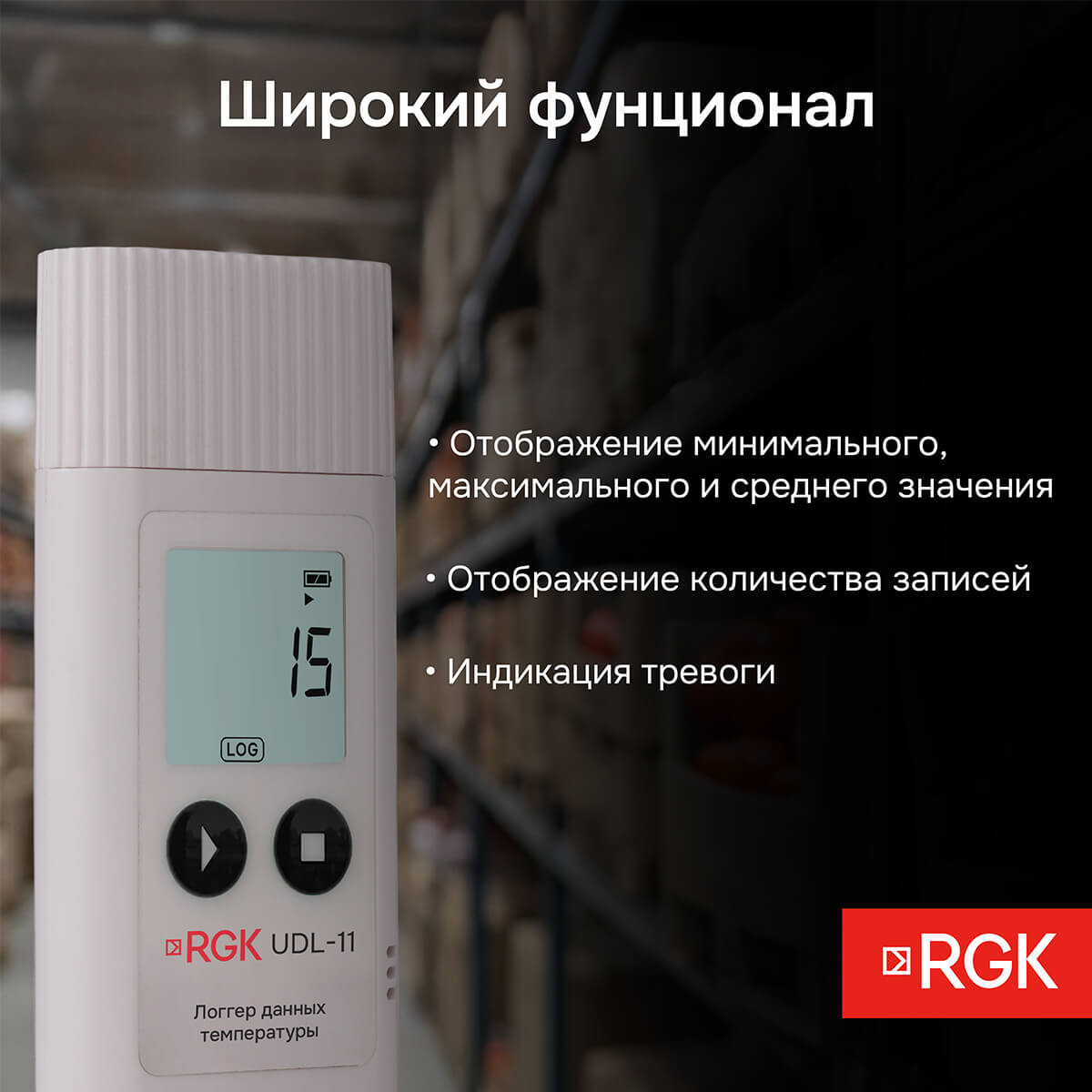 Логгер данных температуры RGK UDL-11 с поверкой