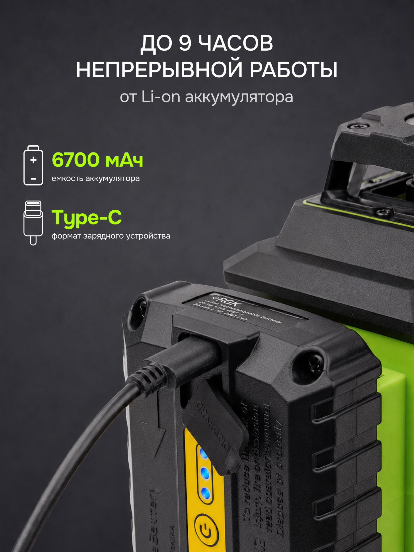 Лазерный уровень RGK PR-3D SPIN с зеленым лучом с опцией поворота вертикального луча