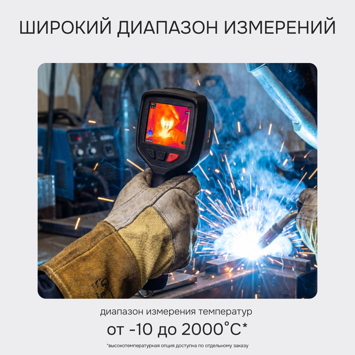 Тепловизор RGK TL-300F с поверкой и опцией 2000 °C