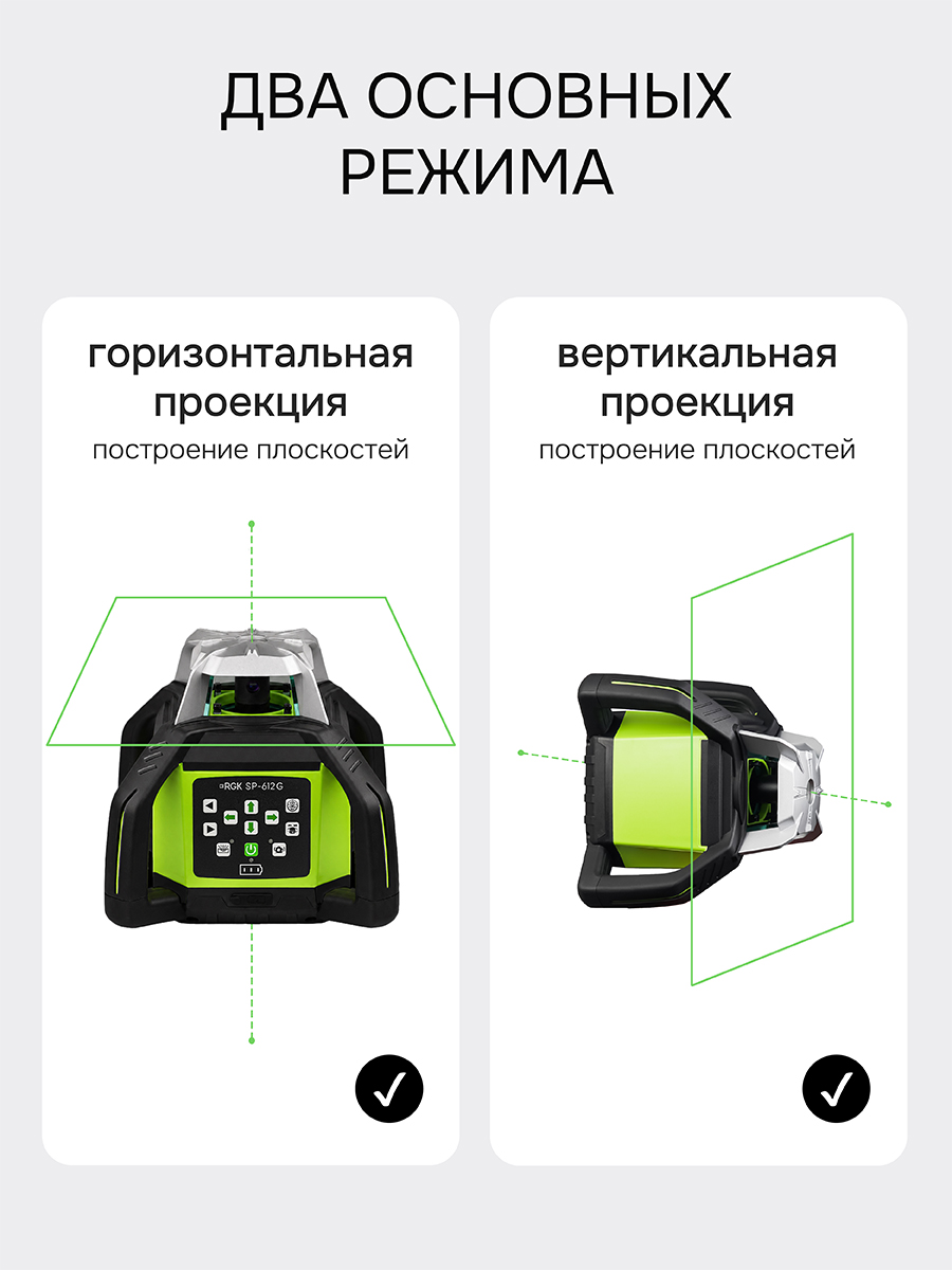 Комплект: ротационный нивелир RGK SP-612G с зеленым лучом + элевационный штатив RGK SH-340