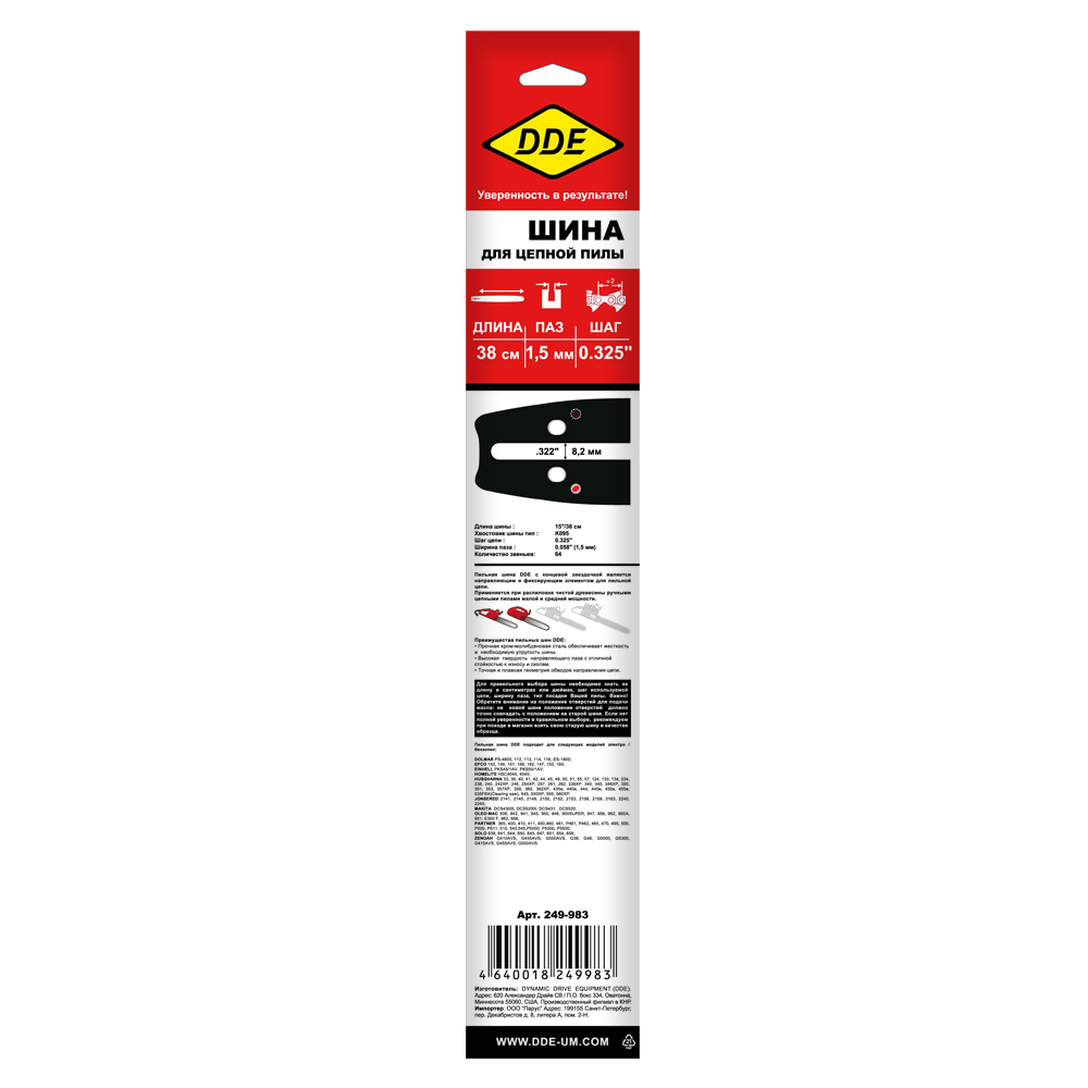 Шина пилы цепной сварная DDE 15"/ 38 см .325"-1,5-64 зв (для цепи 21) (Hus 55,254,257,350,359,357,4(Hus 55,254,257,350,359,357,455,460)  (158SLGK095)