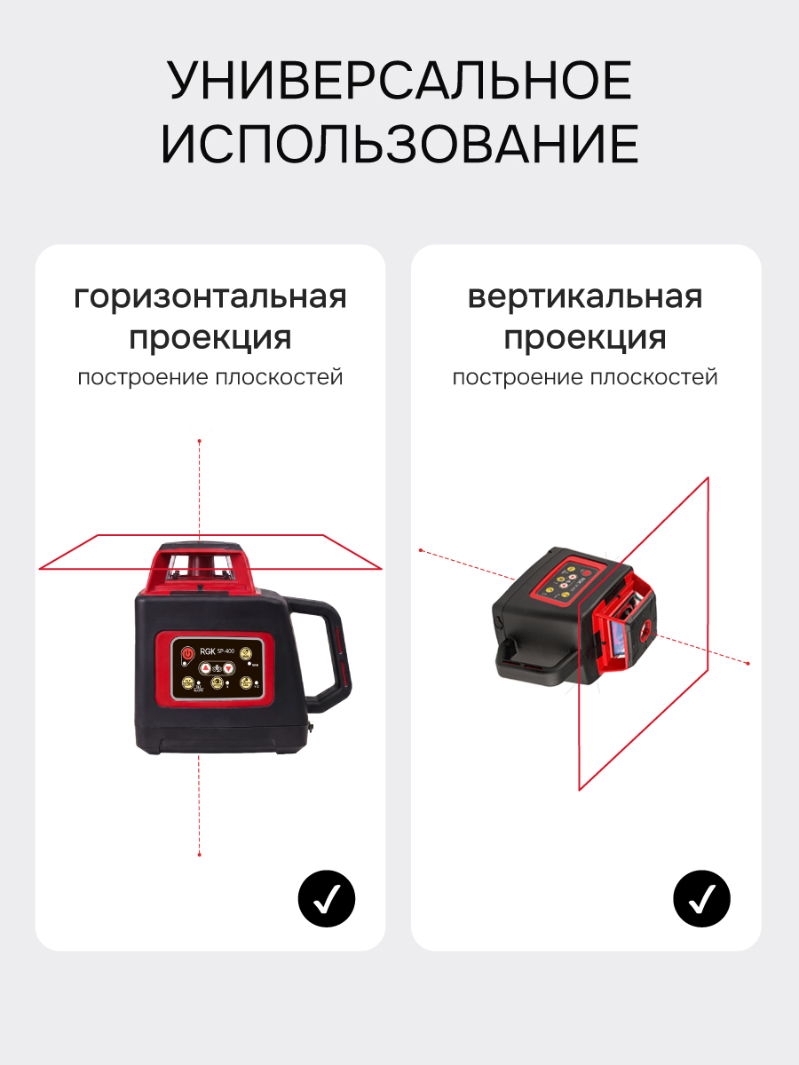 Комплект: ротационный нивелир RGK SP-400 + элевационный штатив RGK SH-170