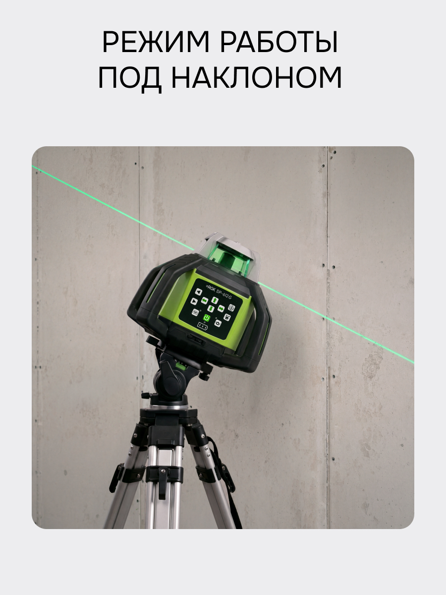 Комплект: ротационный нивелир RGK SP-612G с зеленым лучом + элевационный штатив RGK SH-340