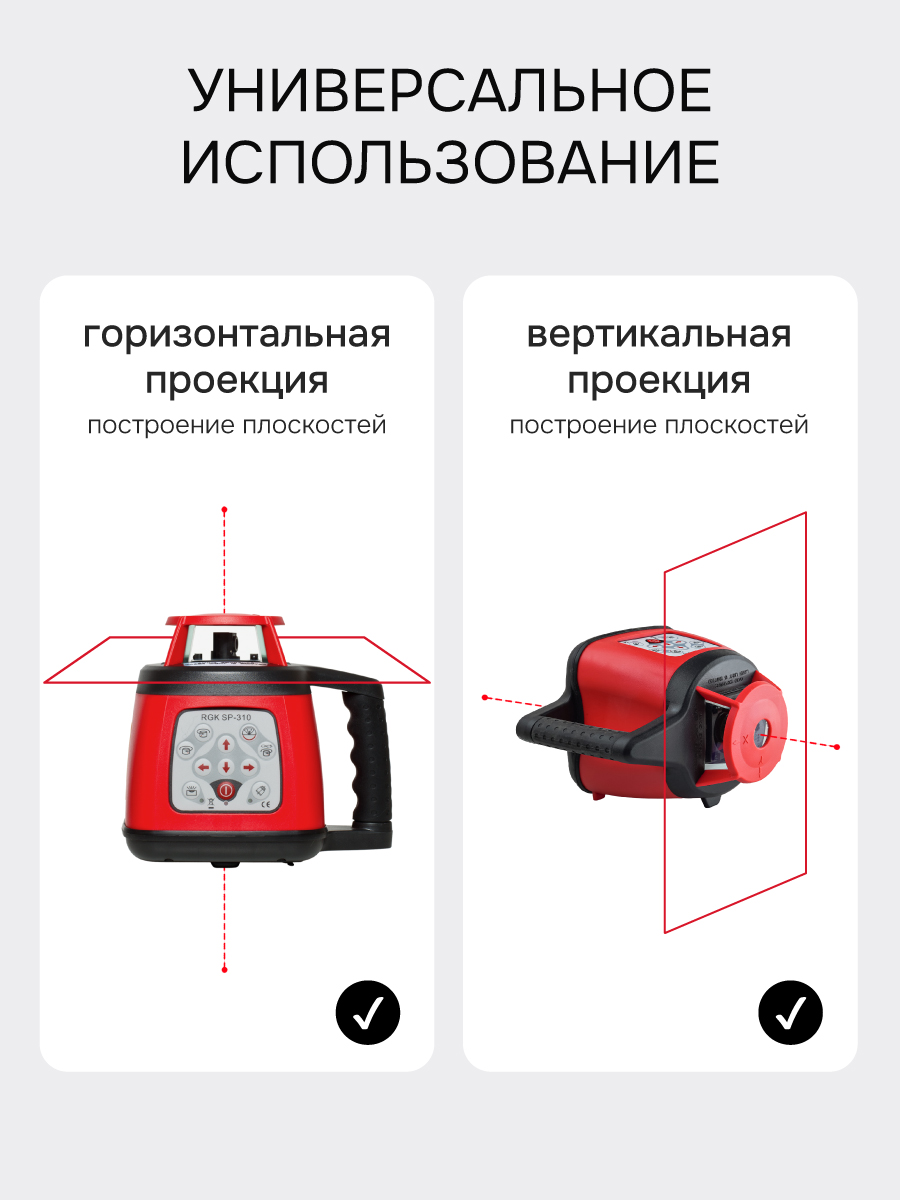 Комплект: ротационный нивелир RGK SP-310 + миллиметровый приёмник излучения RGK LD-88