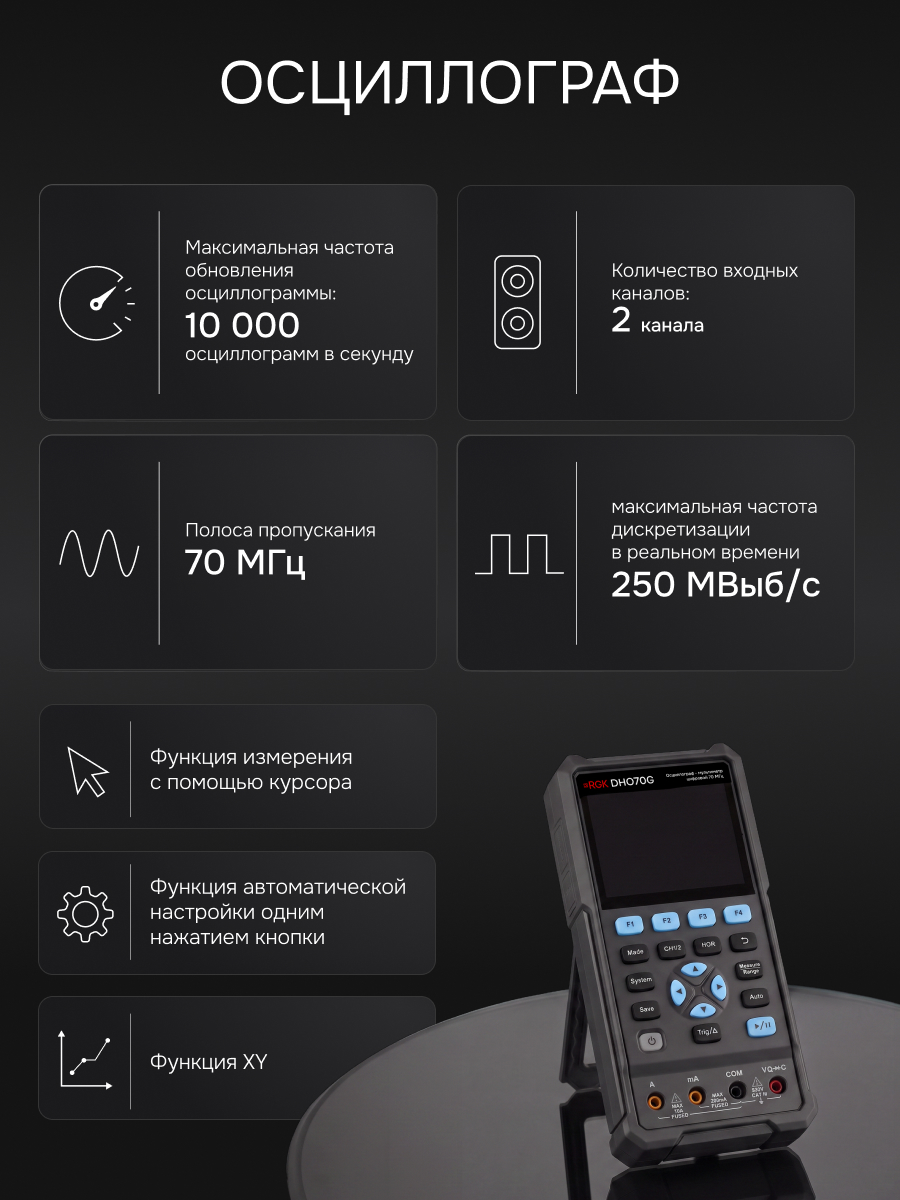Осциллограф - мультиметр RGK DHO70G с поверкой