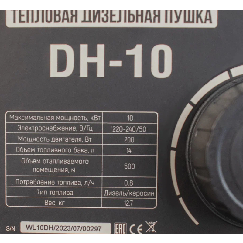 Дизельная пушка Verton Air DH-10(10кВт,500м3/ч.,0,8л/ч,прям.нагрев,дисплей,манометр,дизель/керосин)