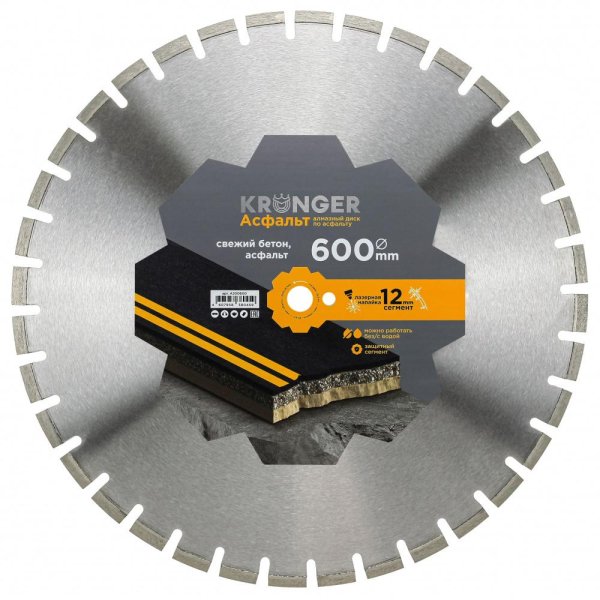 Алмазный диск Kronger 600 мм Асфальт