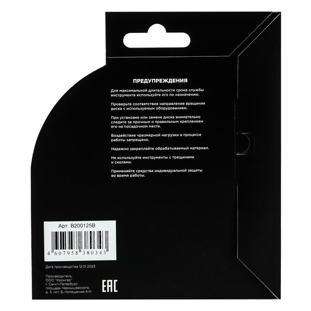 Алмазный диск Kronger 125 мм Bullet