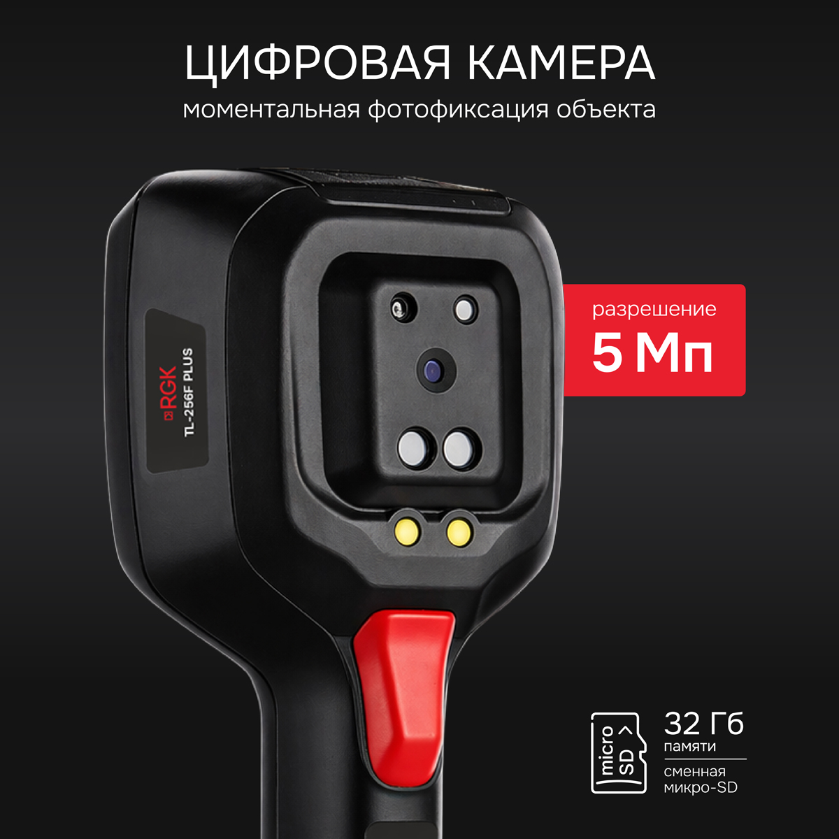 Тепловизор RGK TL-256F Plus
