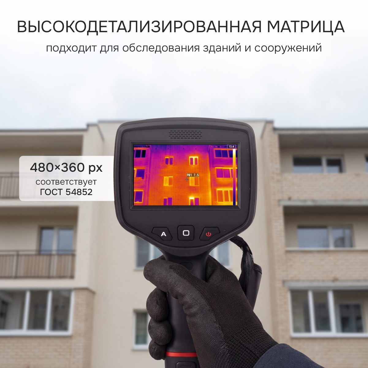 Тепловизор RGK TL-480
