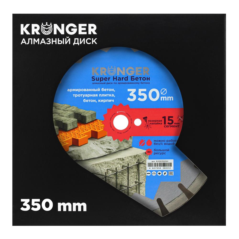 Алмазный диск Kronger Super Hard 350x25,4x3,5 мм Бетон