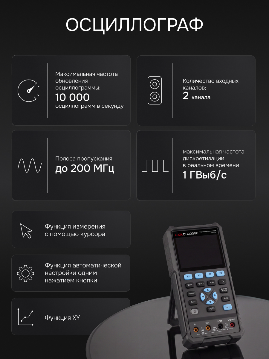 Осциллограф - мультиметр RGK DHO200G с поверкой