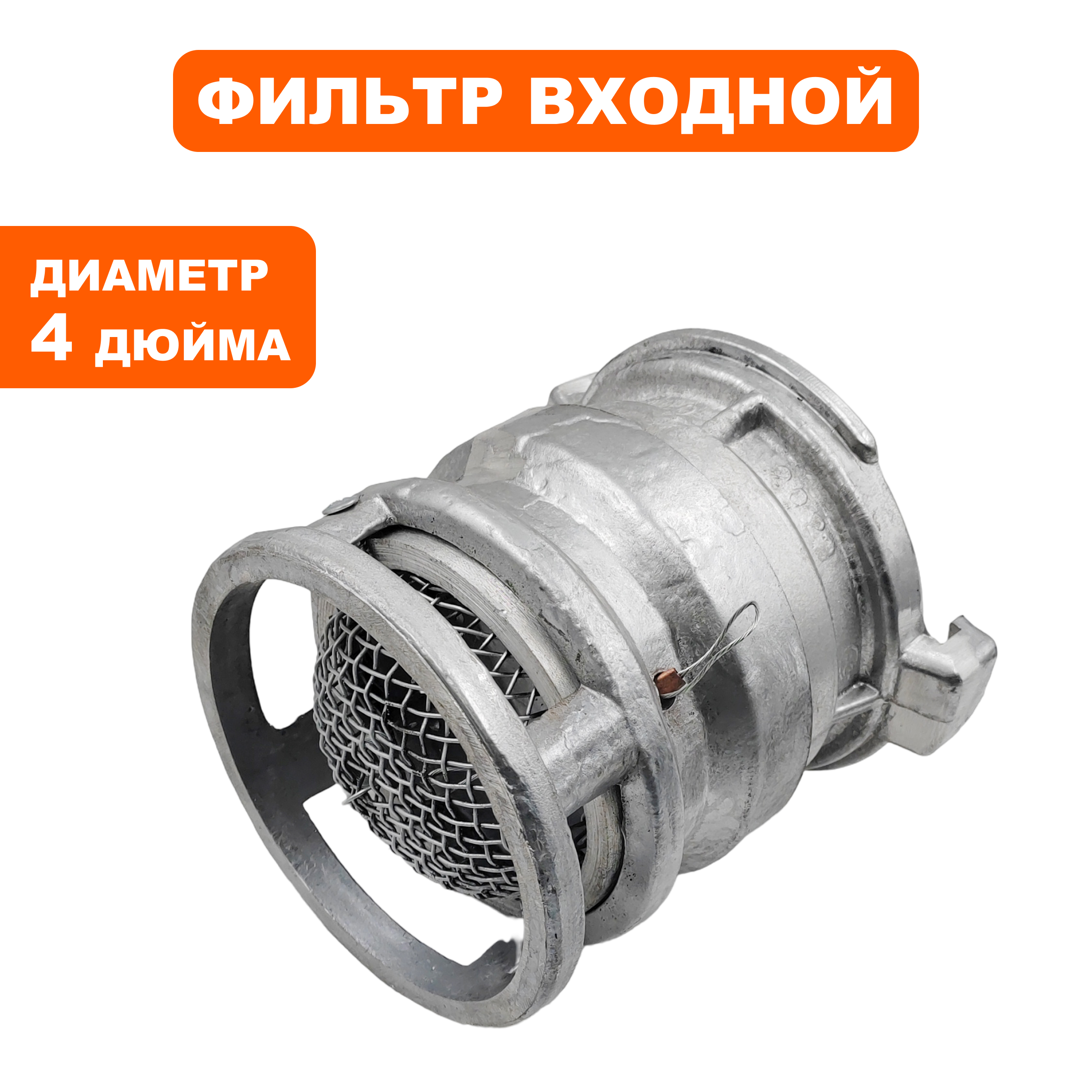 Фильтр заборный DDE с обратным клапаном СВ-100 (D-4")Фильтр заборный DDE с обратным клапаном СВ-100 (D-4")