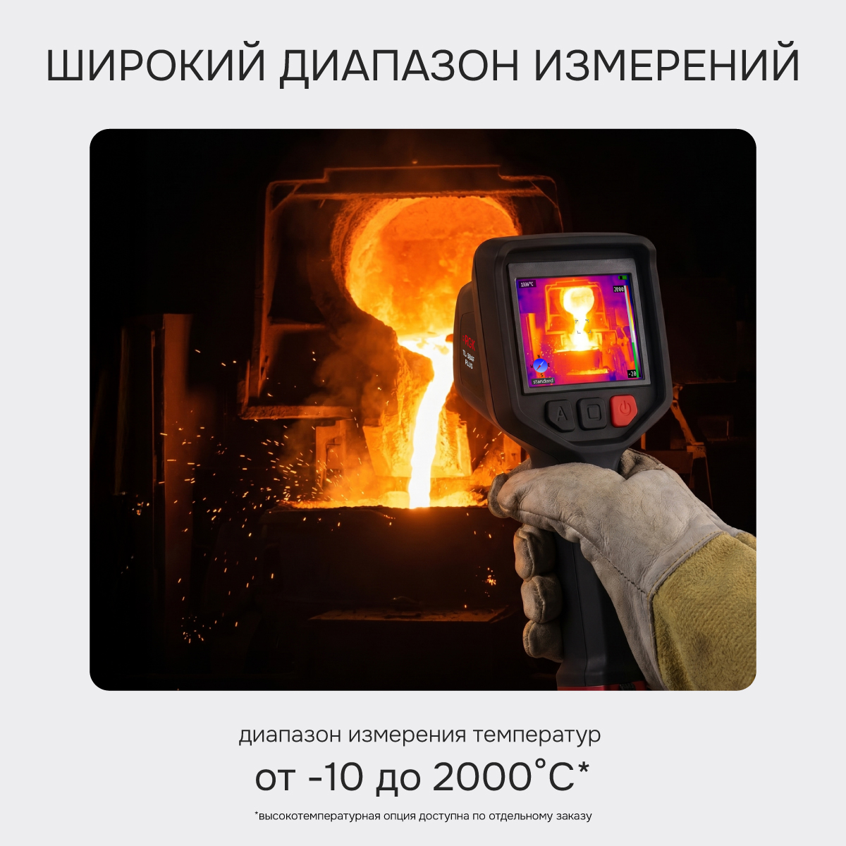 Тепловизор RGK TL-384F Plus с поверкой и опцией 2000 °C