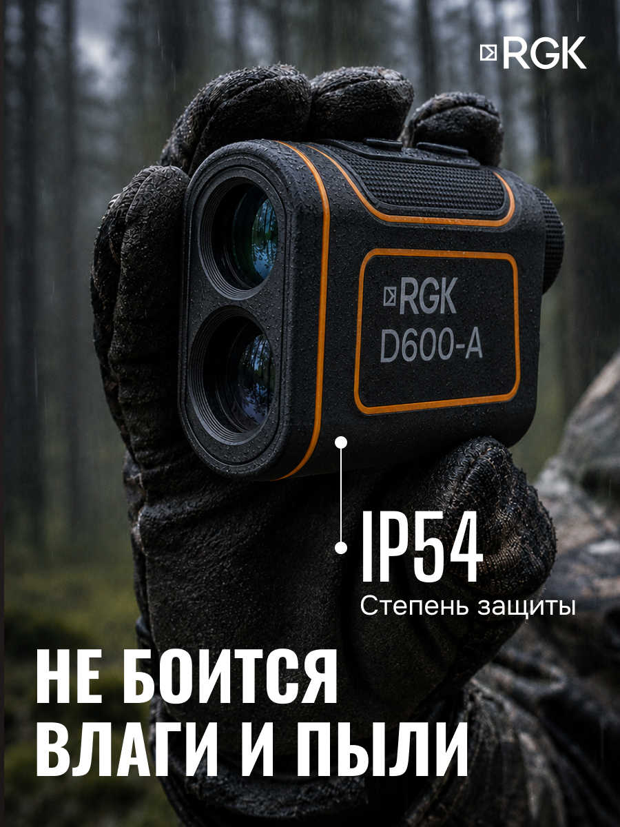 Оптический дальномер RGK D600-A (с поверкой)