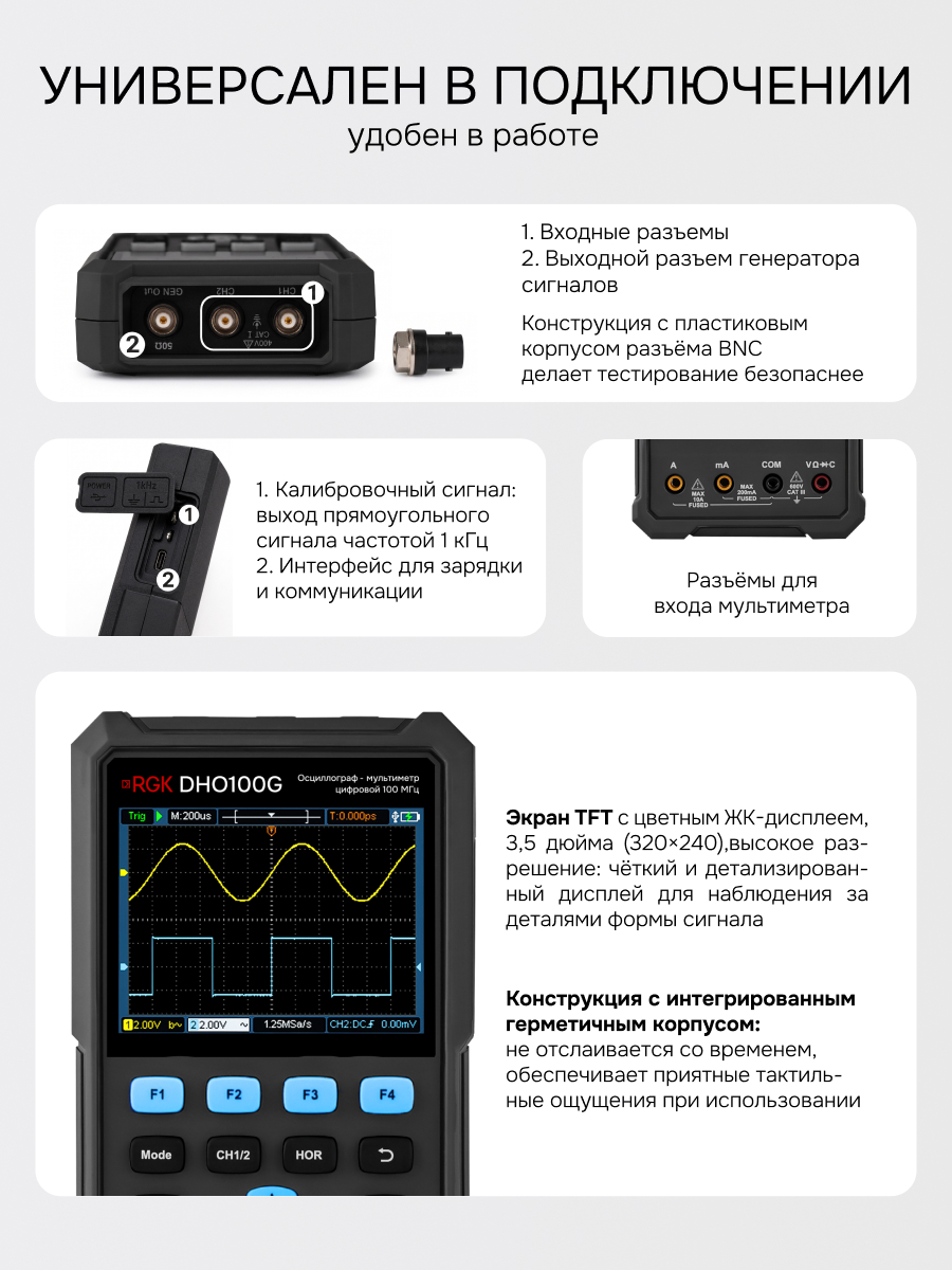 Осциллограф - мультиметр RGK DHO100G с поверкой