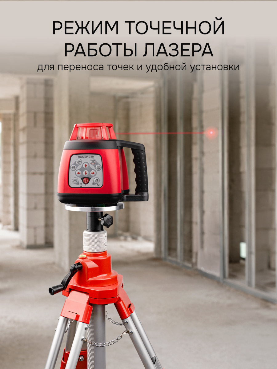 Комплект: ротационный нивелир RGK SP-310 + миллиметровый приёмник излучения RGK LD-88