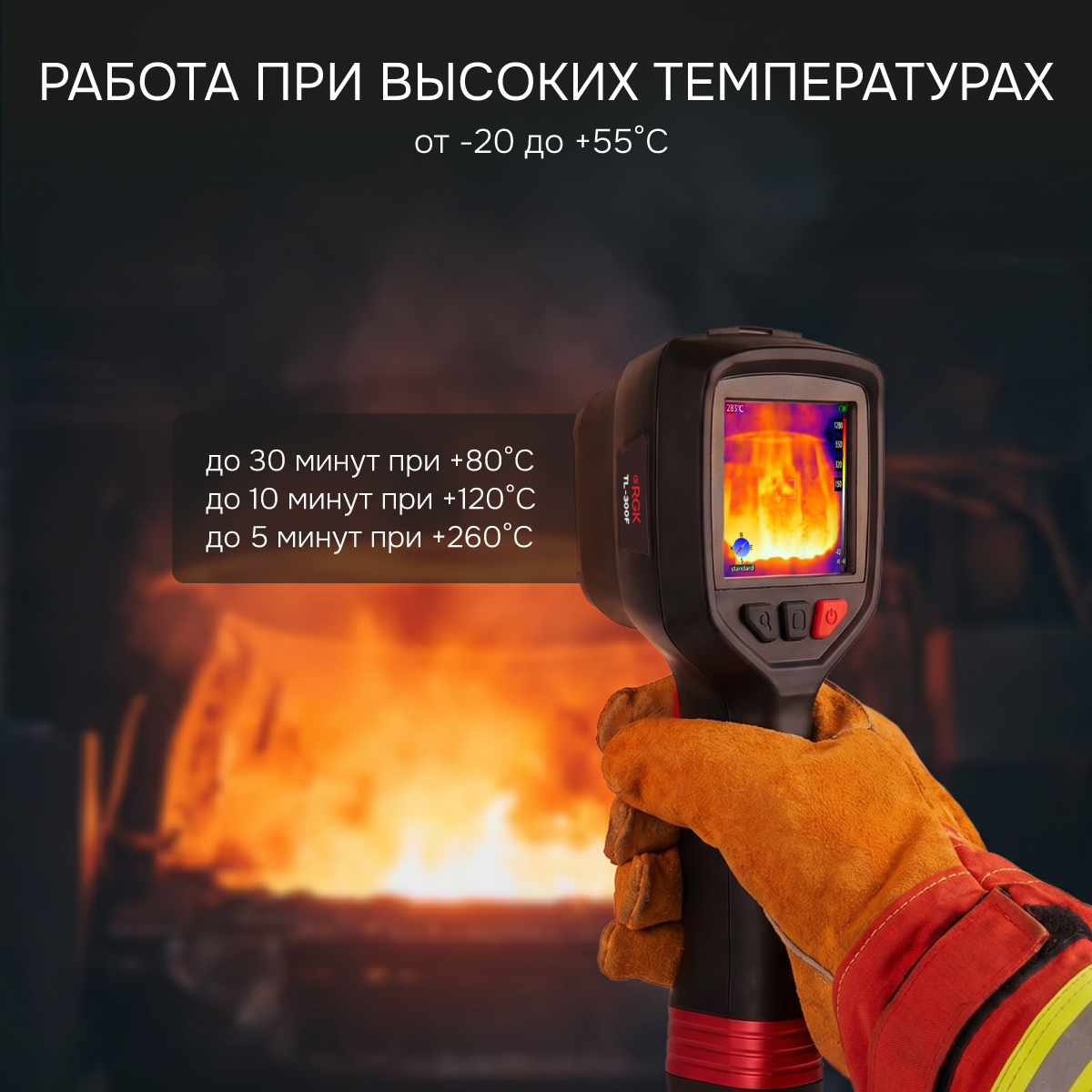 Тепловизор RGK TL-300F с поверкой и опцией 2000 °C