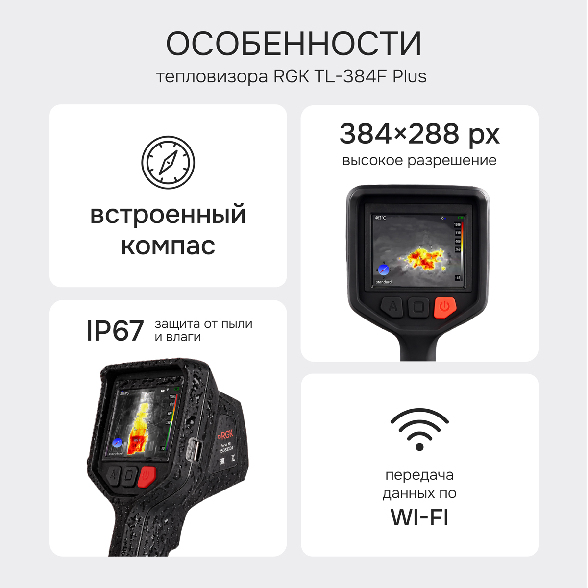 Тепловизор RGK TL-384F Plus с поверкой и опцией 2000 °C