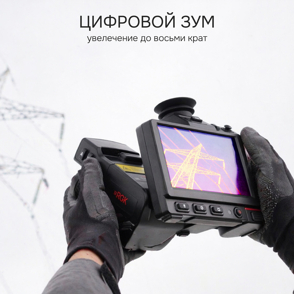 Тепловизор RGK TL-480 Pro с поверкой и опцией 2000 °C в комплекте с телеобъективами 12° и  6°