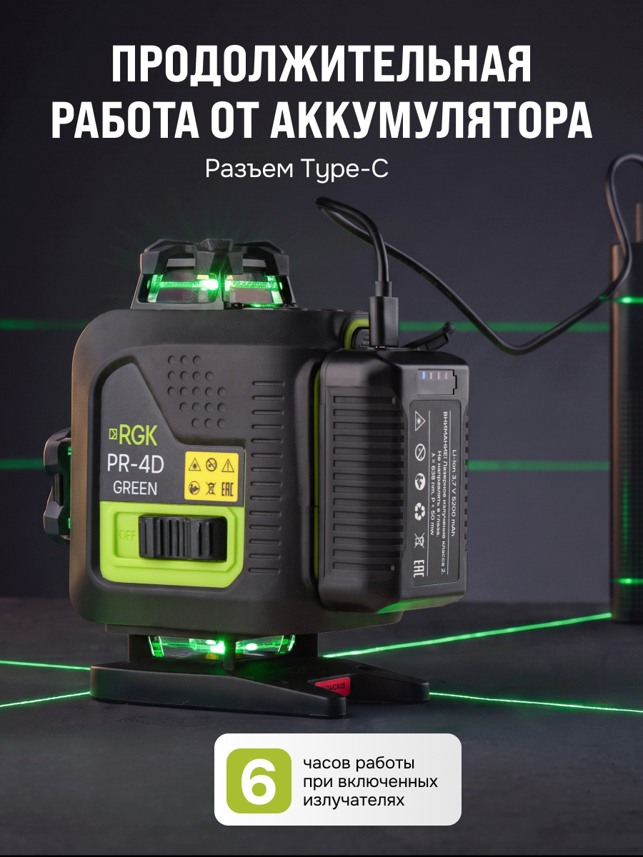 Лазерный уровень RGK PR-4D Green с калибровкой с зеленым лучом