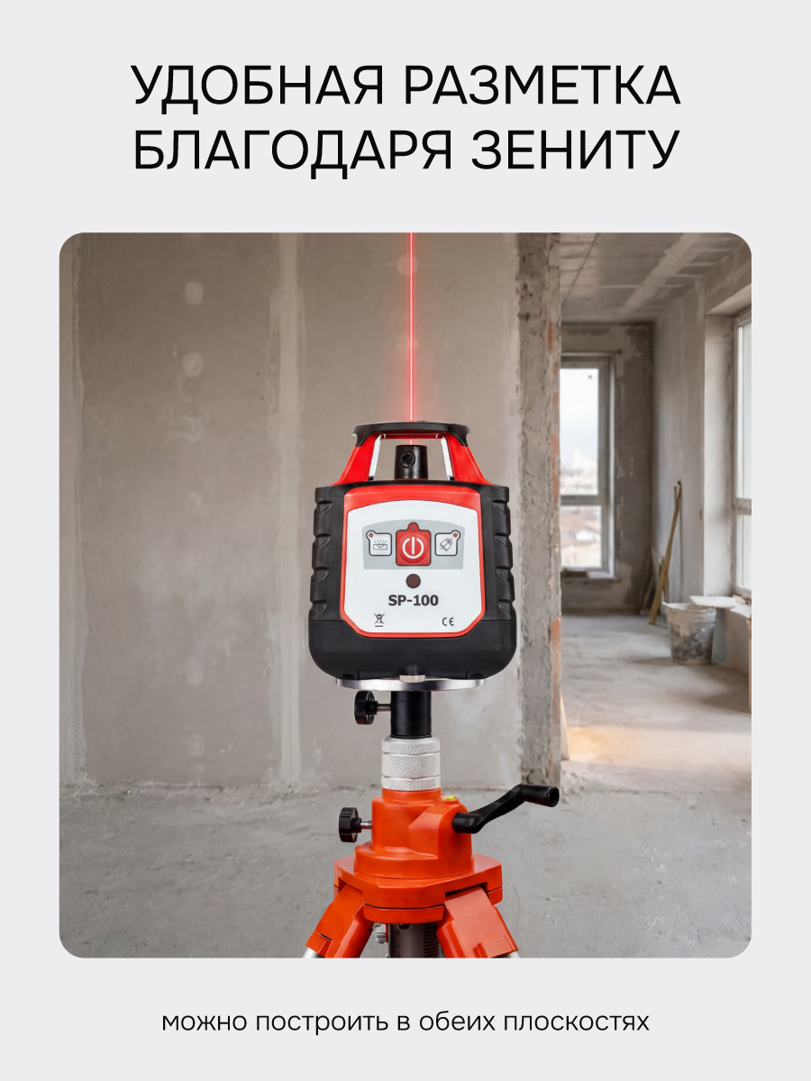 Комплект: ротационный нивелир RGK SP-100 + элевационный штатив RGK SH-170 + рейка RGK LR-2 + дальномер RGK DL100