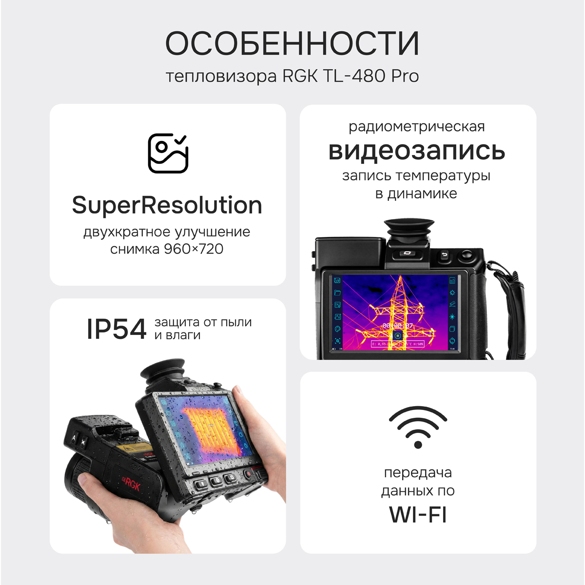 Тепловизор RGK TL-480 Pro с поверкой и опцией 2000 °C в комплекте с телеобъективами 12° и  6°