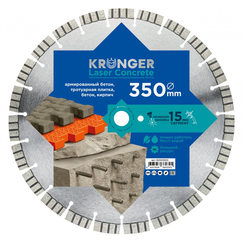 Алмазный диск Kronger 350 мм Laser Concrete