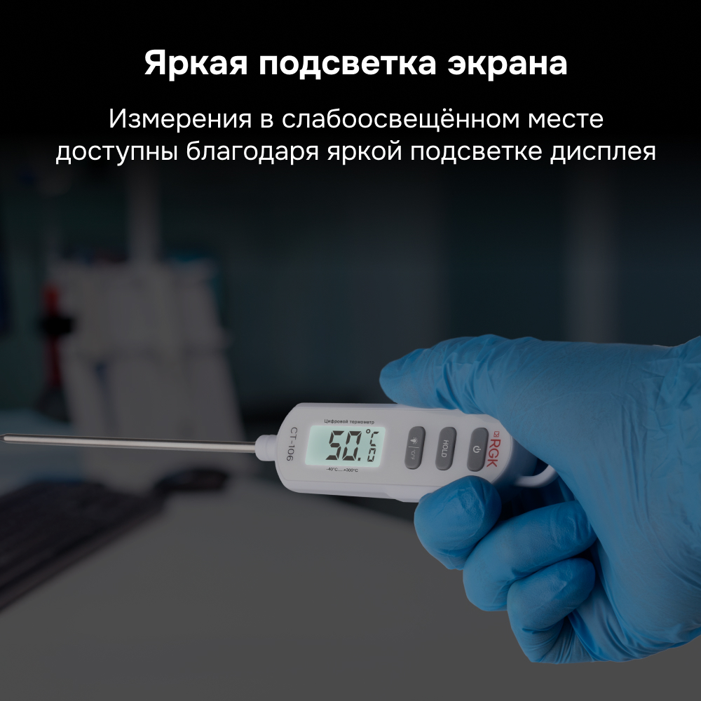 Контактный термометр RGK CT-106 с поверкой