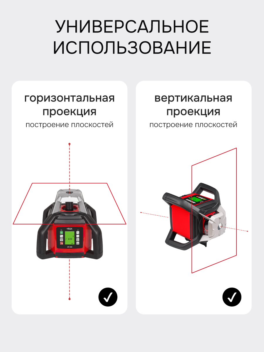 Комплект: ротационный нивелир RGK SP-500 + элевационный штатив RGK SH-170