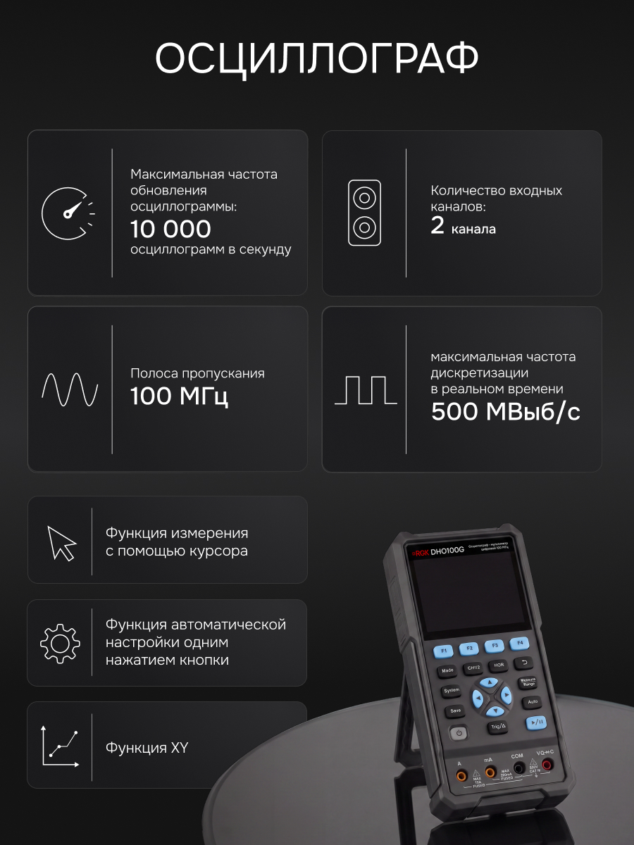 Осциллограф - мультиметр RGK DHO100G с поверкой