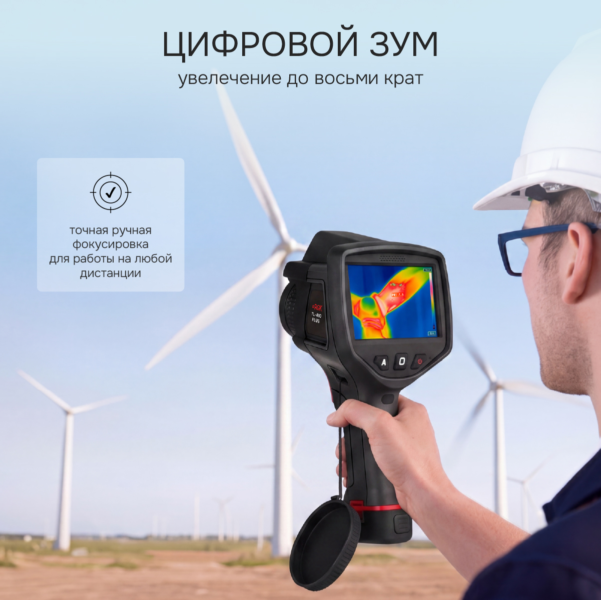 Тепловизор RGK TL-480 Plus с поверкой и опцией 2000 °C в комплекте с телеобъективами 12° и 6°