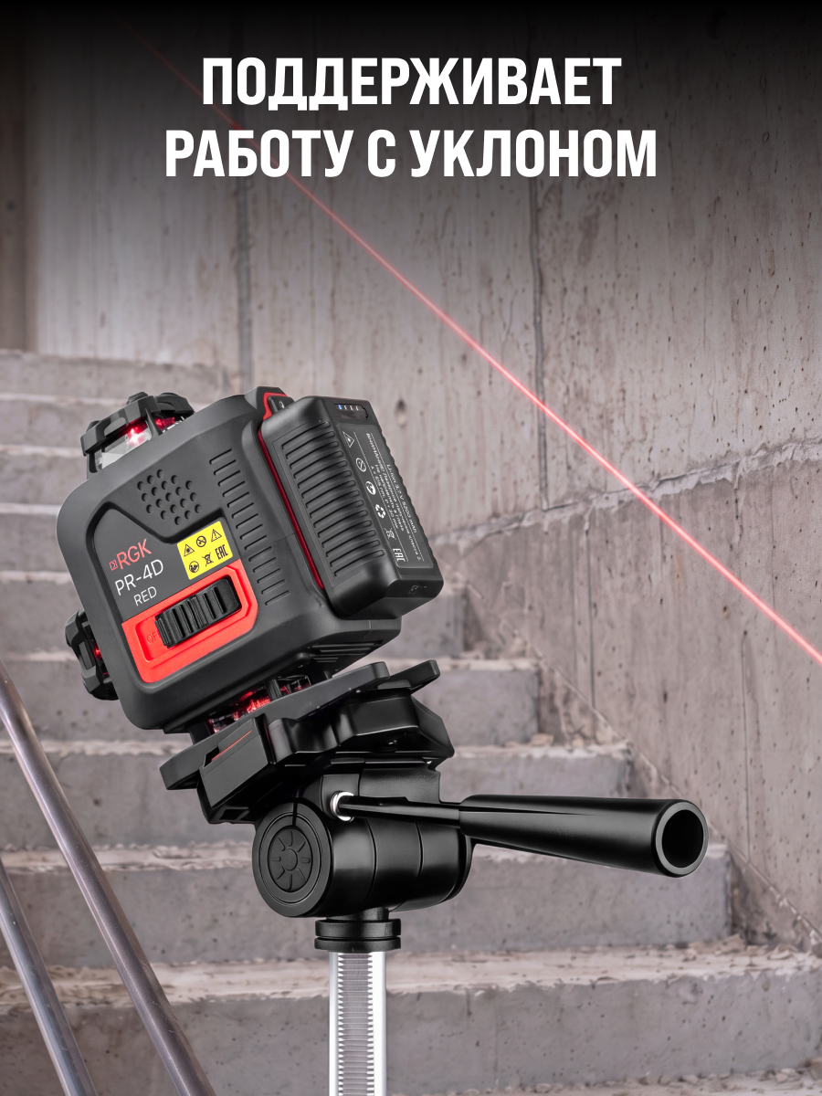 Лазерный уровень RGK PR-4D Red с калибровкой с красным лучом