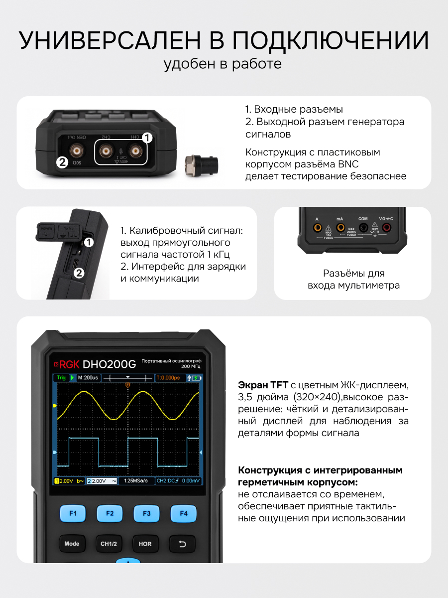 Осциллограф - мультиметр RGK DHO200G с поверкой
