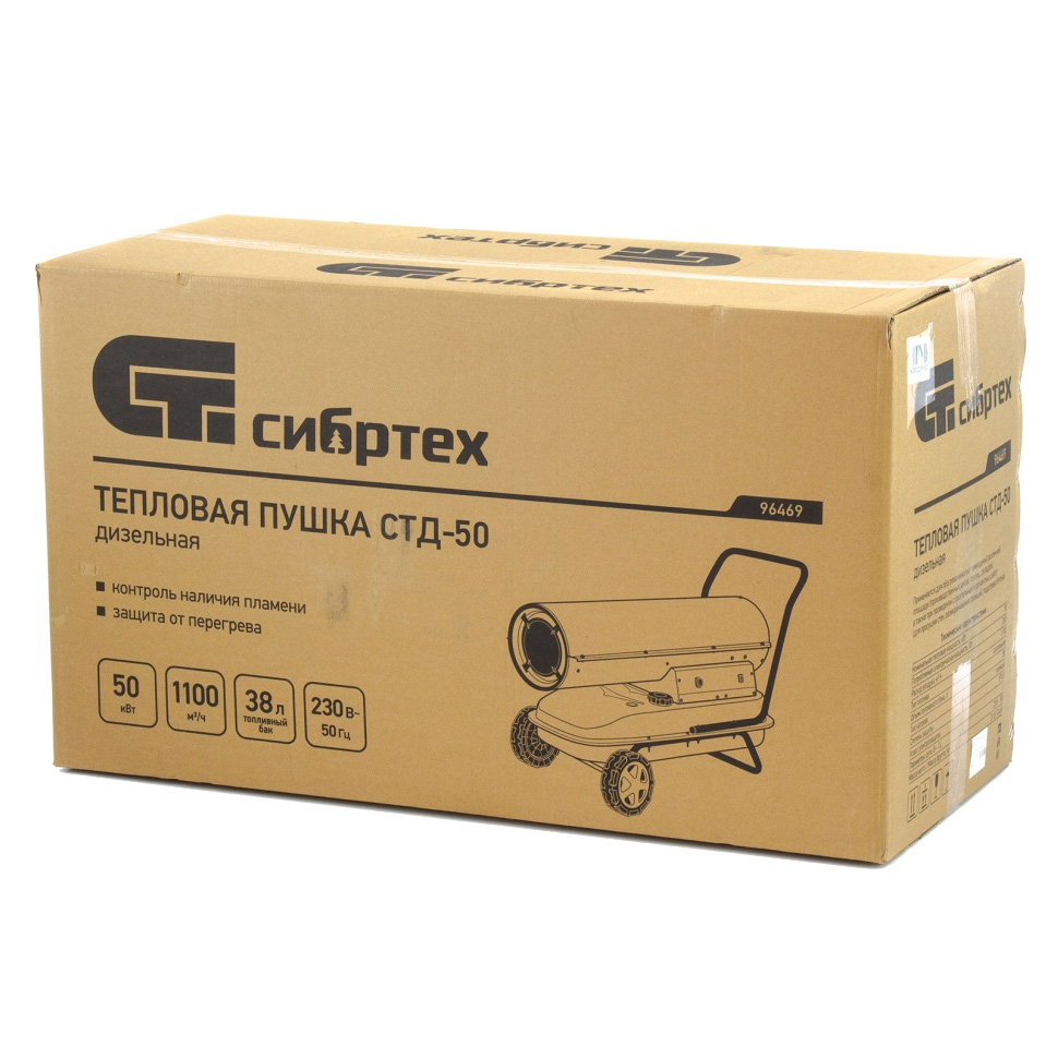 Дизельная тепловая пушка Сибртех СТД-50