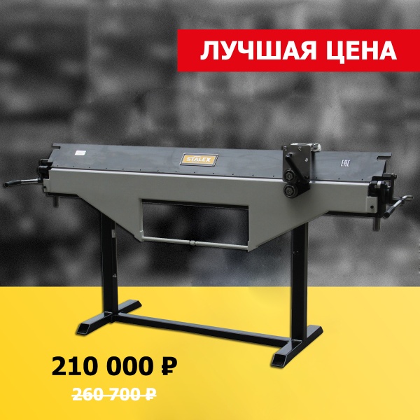 Станок листогибочный ручной Stalex BSM 3000/0.5