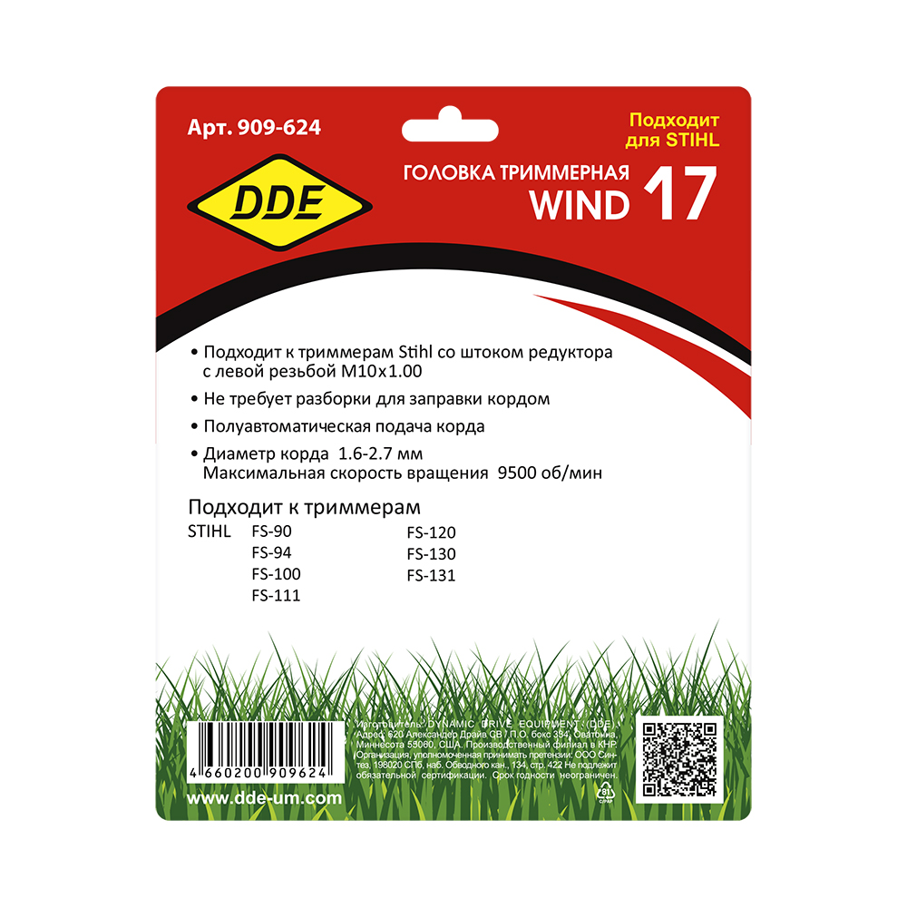 Головка триммерная DDE Wind 17 аналог Stihl AutoCut С26-2 (M10х1.00 лев.)аналог Stihl AutoCut С26-2 (M10х1.00 лев.)
