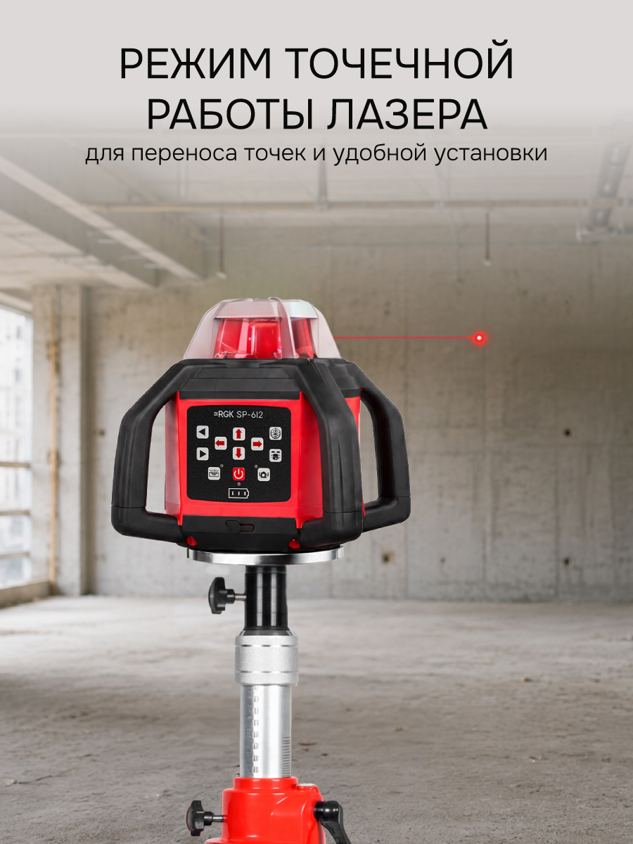 Комплект: ротационный нивелир RGK SP-612 + штатив RGK SH-170 рейка RGK LR-2