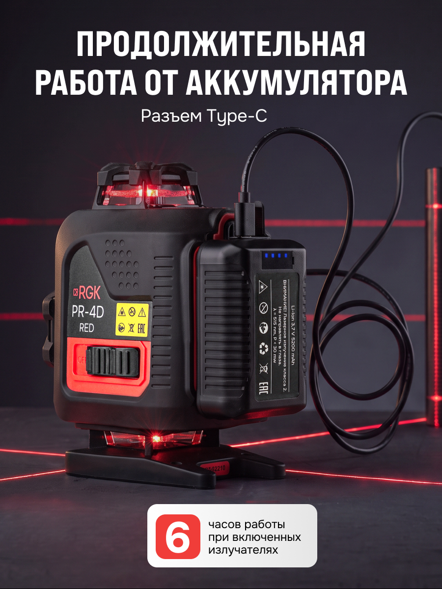 Лазерный уровень RGK PR-4D Red с калибровкой с красным лучом