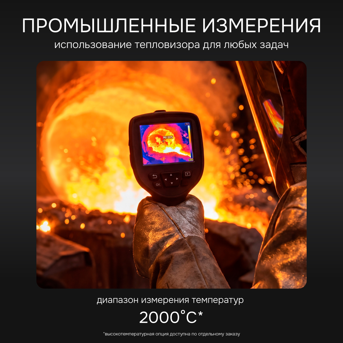 Тепловизор RGK TL-38 с поверкой и опцией 2000 °C