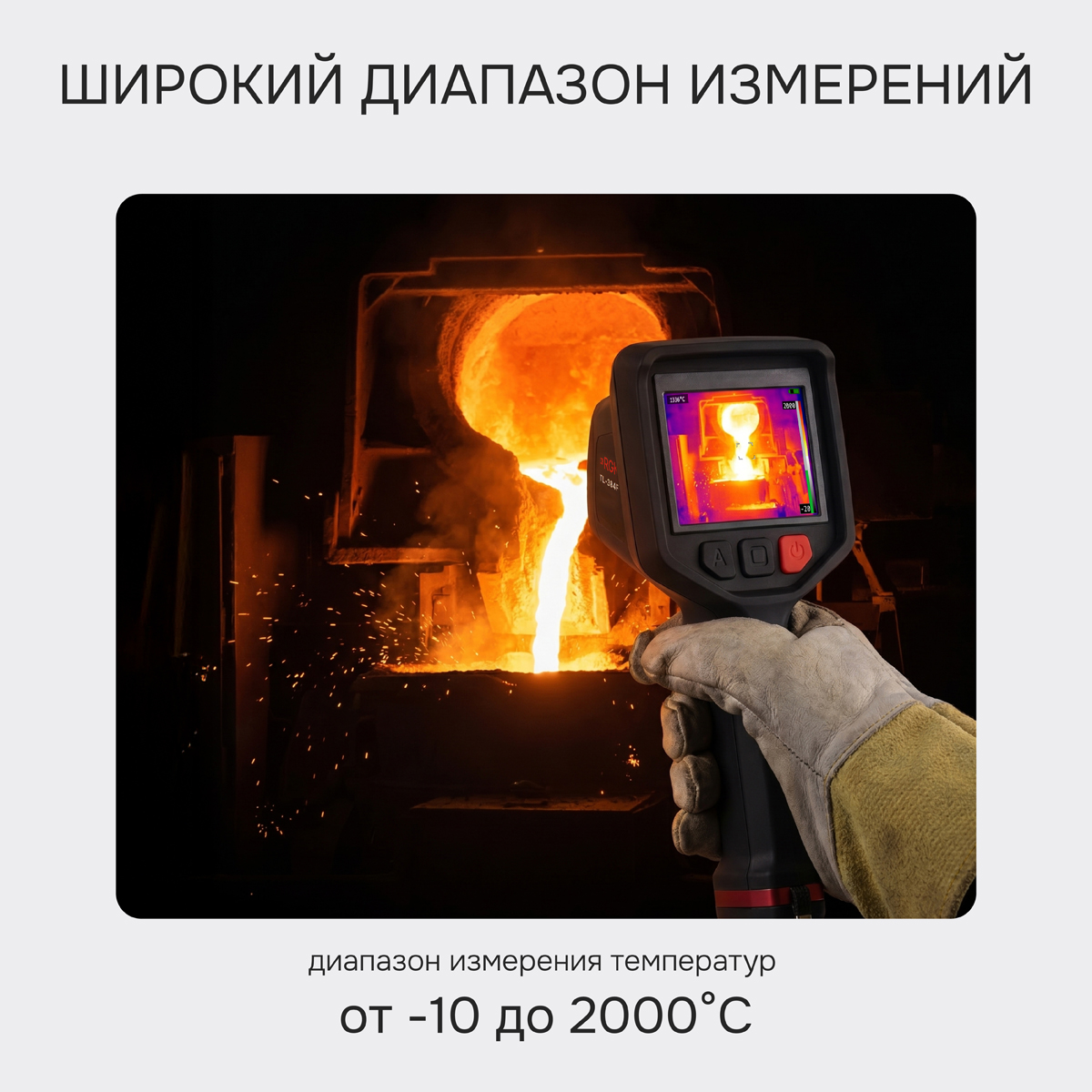 Тепловизор RGK TL-384F с поверкой и опцией 2000 °C
